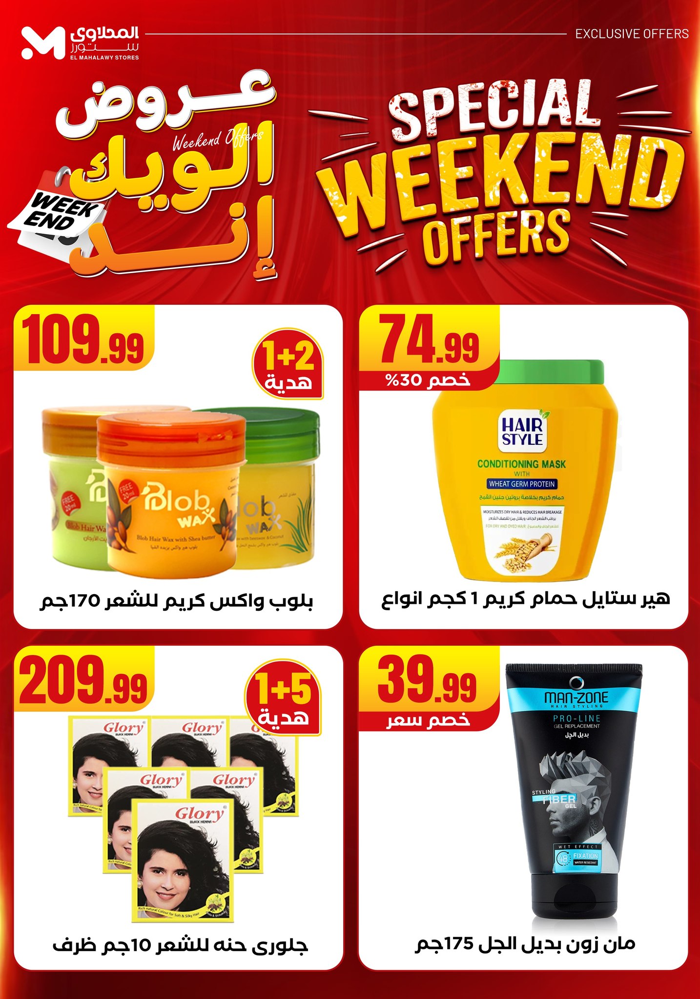 el-mahallawy offers from 11jun to 15jun 2025 عروض المحلاوي من 11 يونيو حتى 15 يونيو 2025 صفحة رقم 55